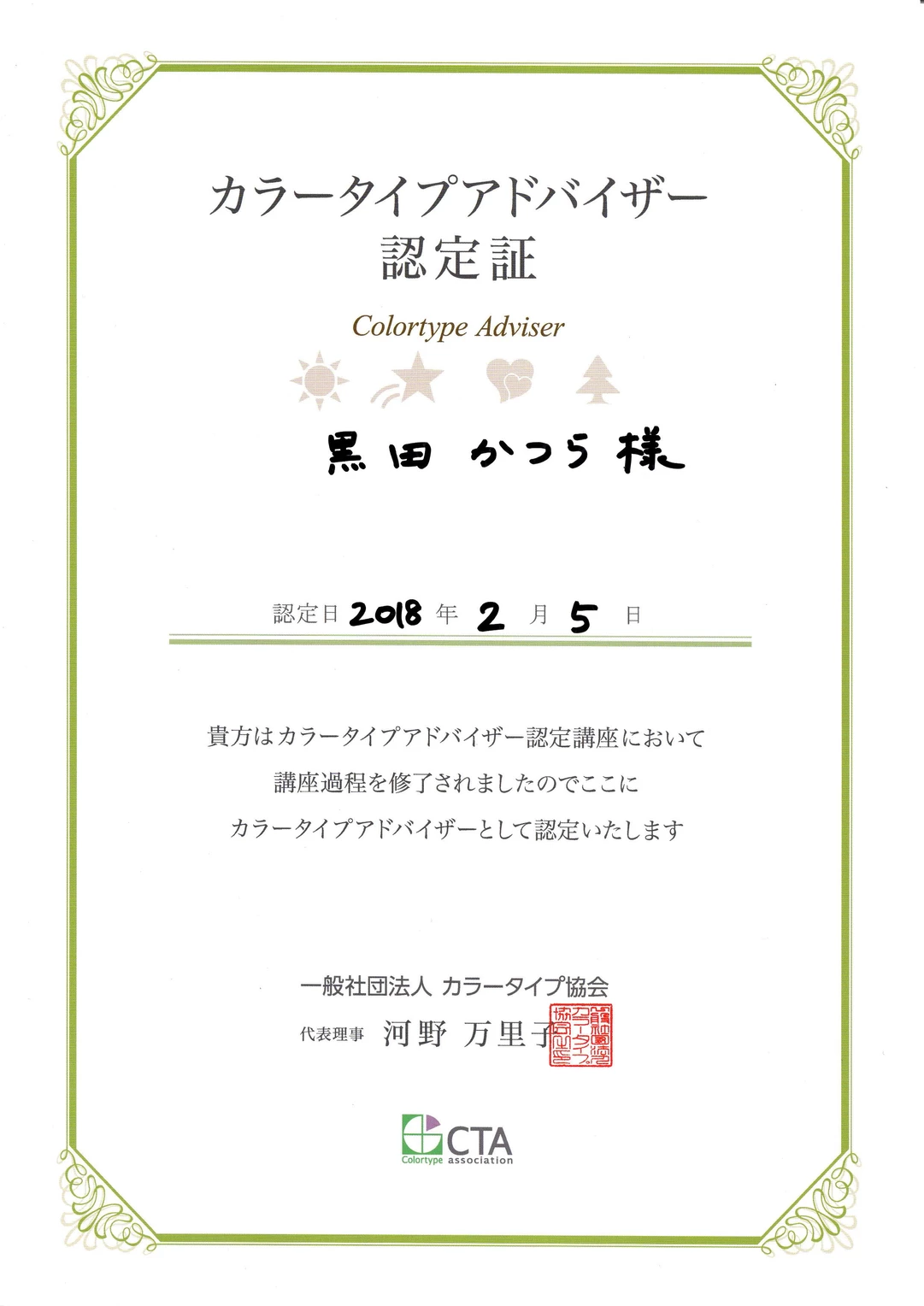 カラータイプアドバイザー