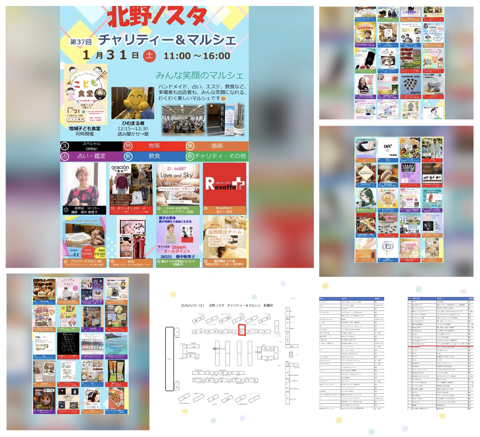 1/31 北野ノスタマルシェ