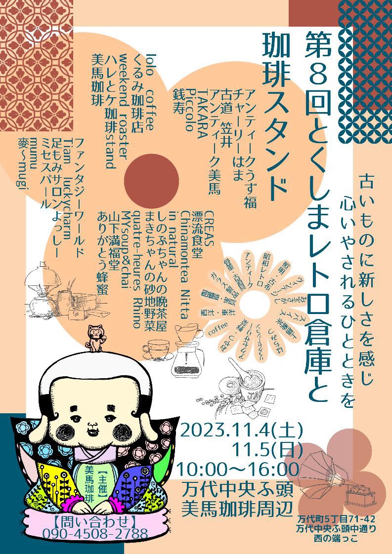 11月４日マルシェに出店いたします