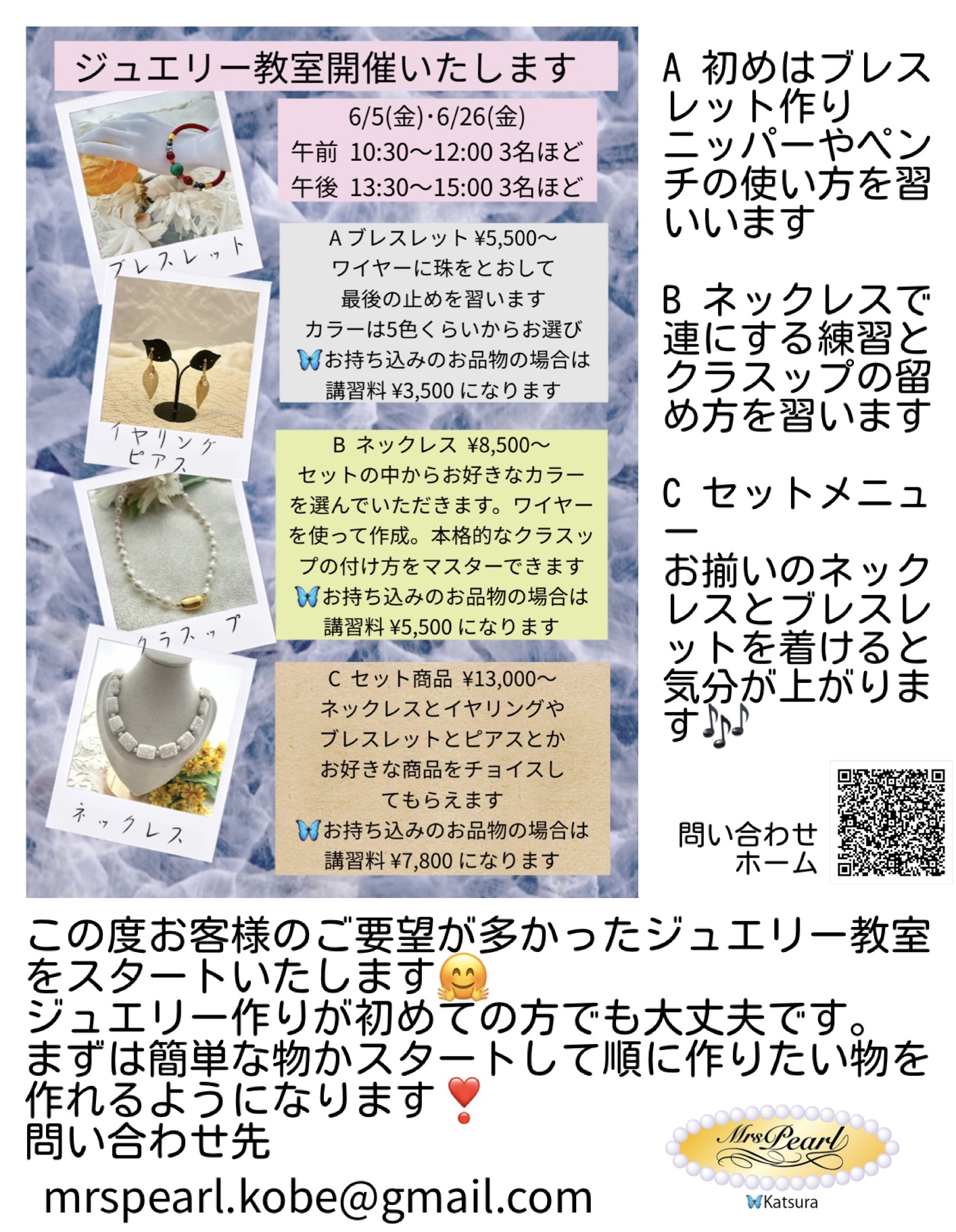 ジュエリー教室を始めます🍄