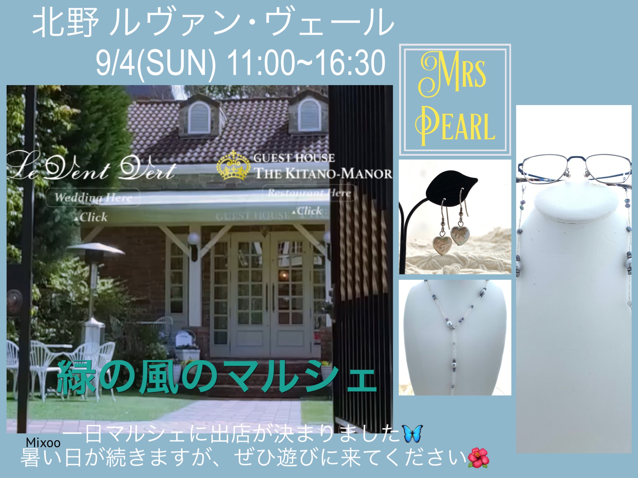 マルシェに参加します