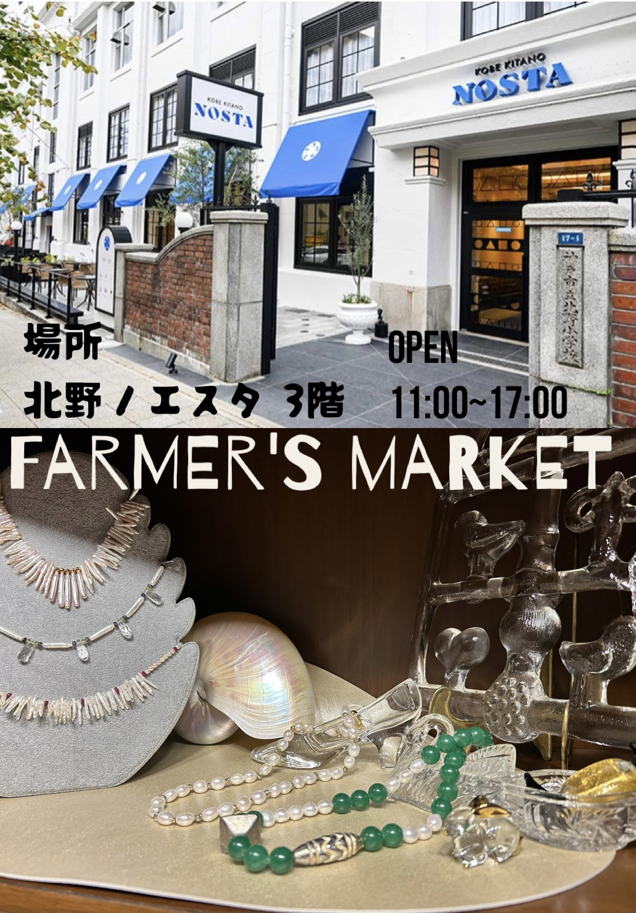 北野ノエスタ3階 マルシェ