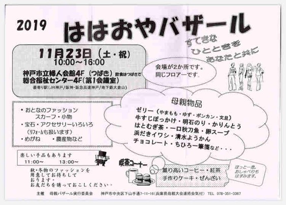 ははおやバザール