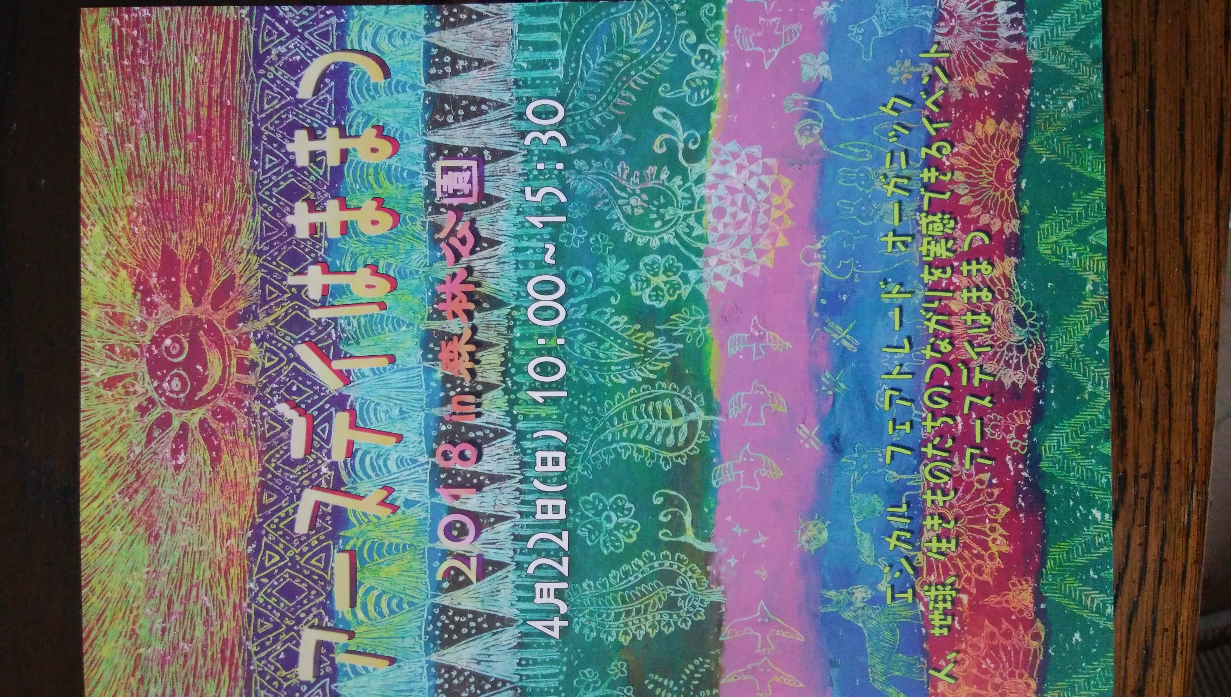アースデイ浜松に出店します。2018/4/22 in 森林公園