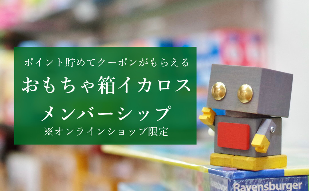 オンラインショップ限定！お得なメンバーシップ制度