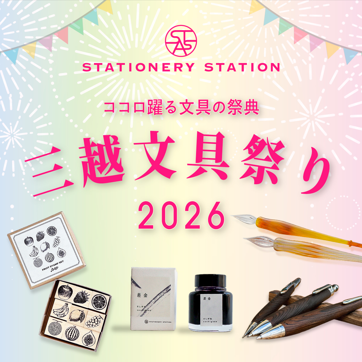 イベント情報《三越文具祭り2026》木軸ペン祭りに出店いたします。2/21(土)-23(月･祝)