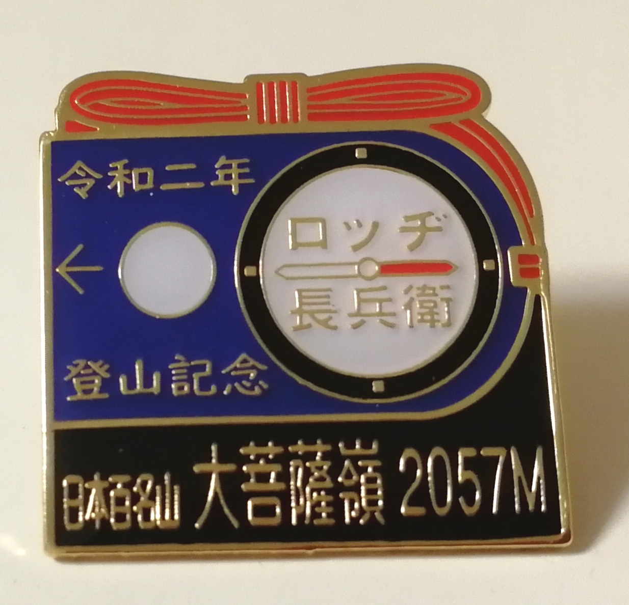 「令和2年大菩薩嶺登山記念バッジ」を製作しました。