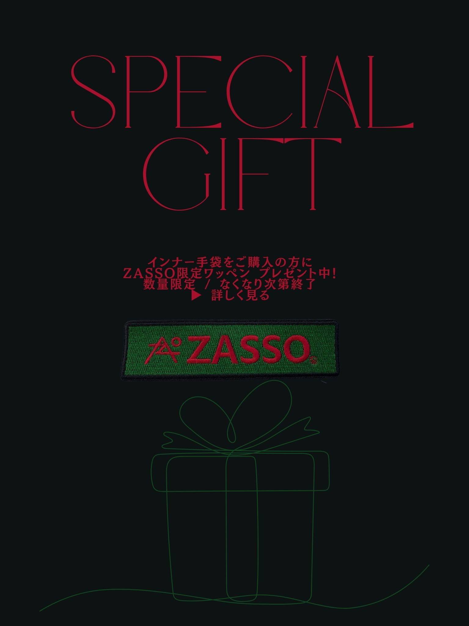 ZASSOショップ、リニューアルしました!