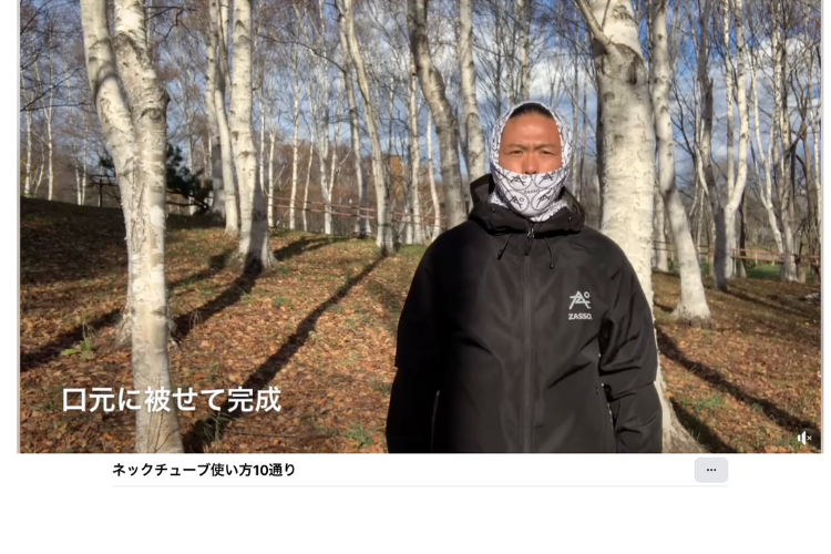 ネックチューブの使い方を再確