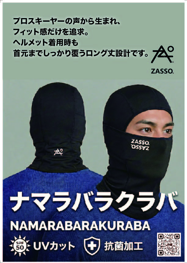 【ナマラバラクラバ、発売からすぐ“残りわずか”です！】