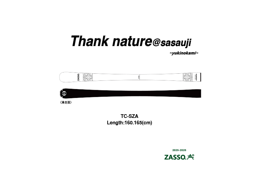 「信頼して踏める一本。百瀬純平が語る、小賀坂スキーという存在」中編