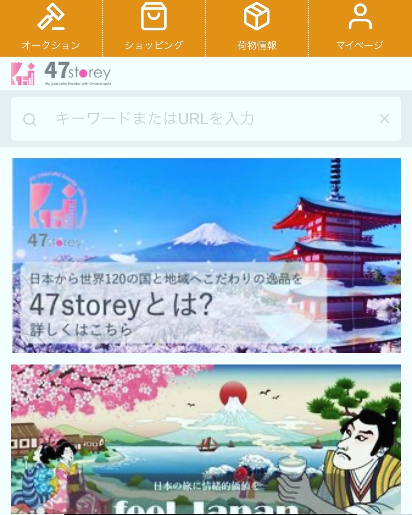 【Buyeeの47stoeryに出品しました】