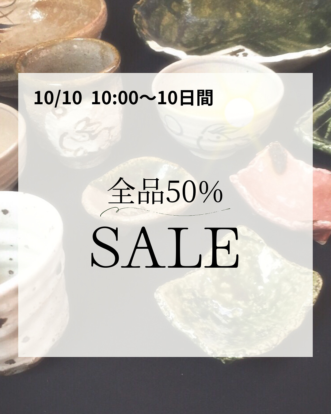 ◆◆◆ 10周年記念SALEのお知らせ◆◆