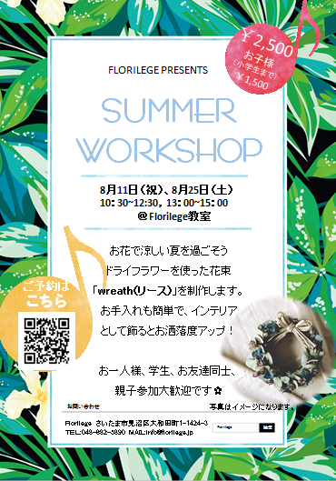 Summer workshop開催!