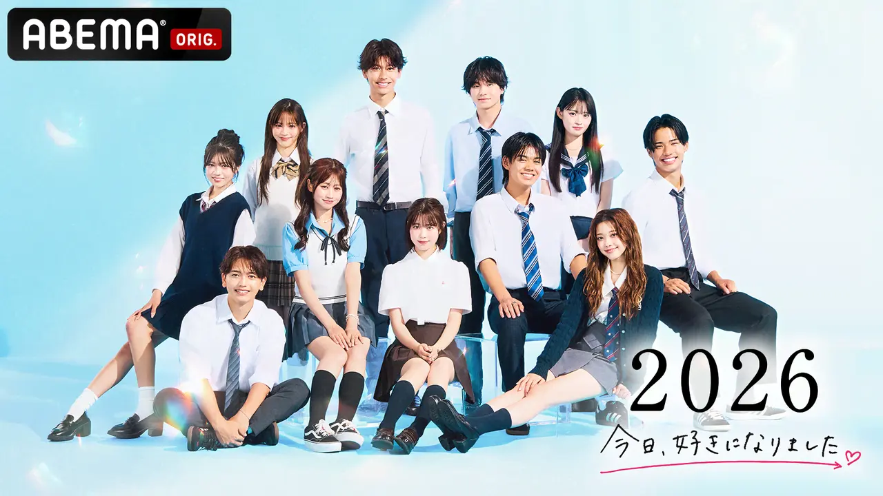 【Media着用】『今日、好きになりました。夏休み編2026』