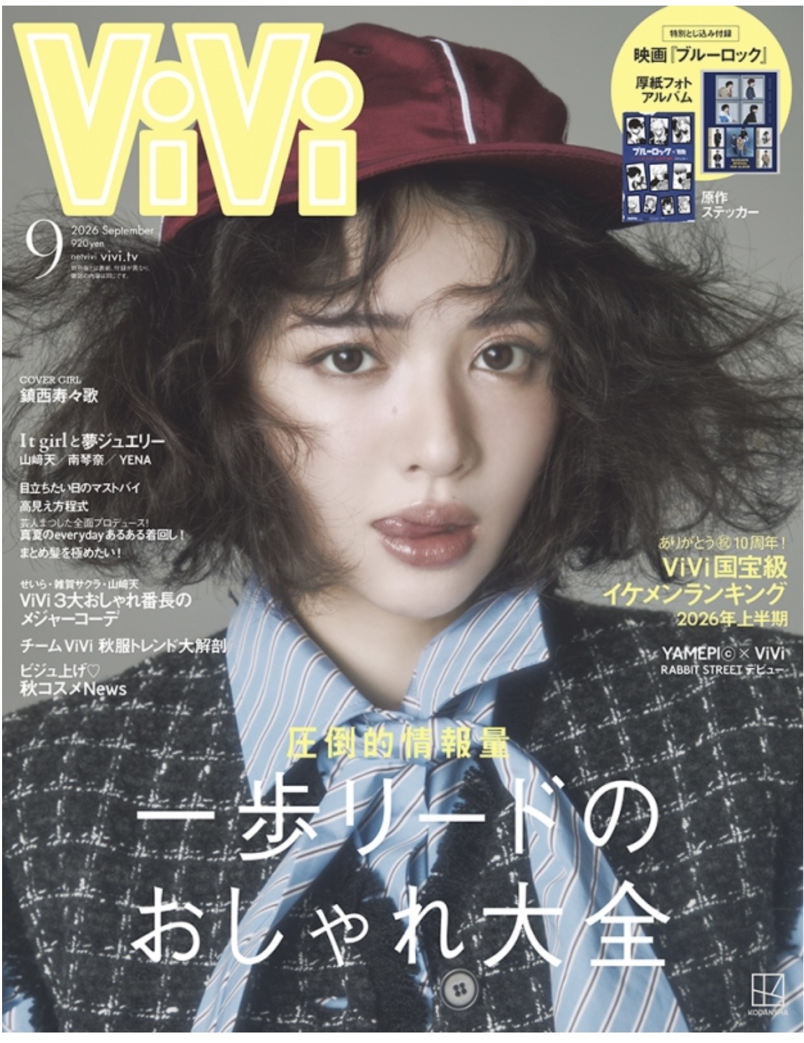 ViVi 2026年9月号掲載のお知らせ