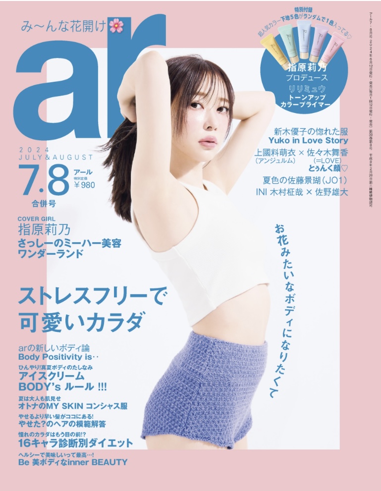 【Media掲載情報】ar 7-8月号、web版にて大原優乃さんにご着用いただきました