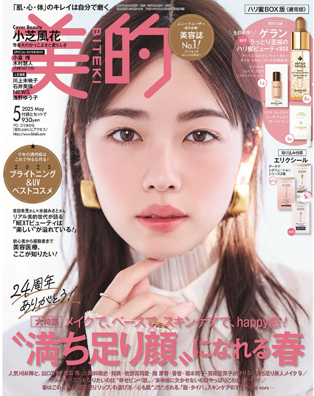 【Media掲載情報】美的5月号にてご着用いただきました