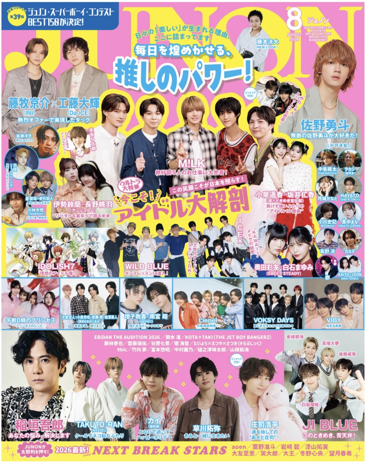 【JUNON 2026年8月号掲載】「午前0時のプリンセス」の皆さまご着用