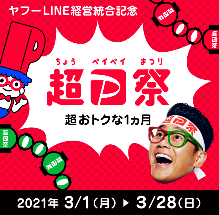 祭りだ　祭りだ〜！