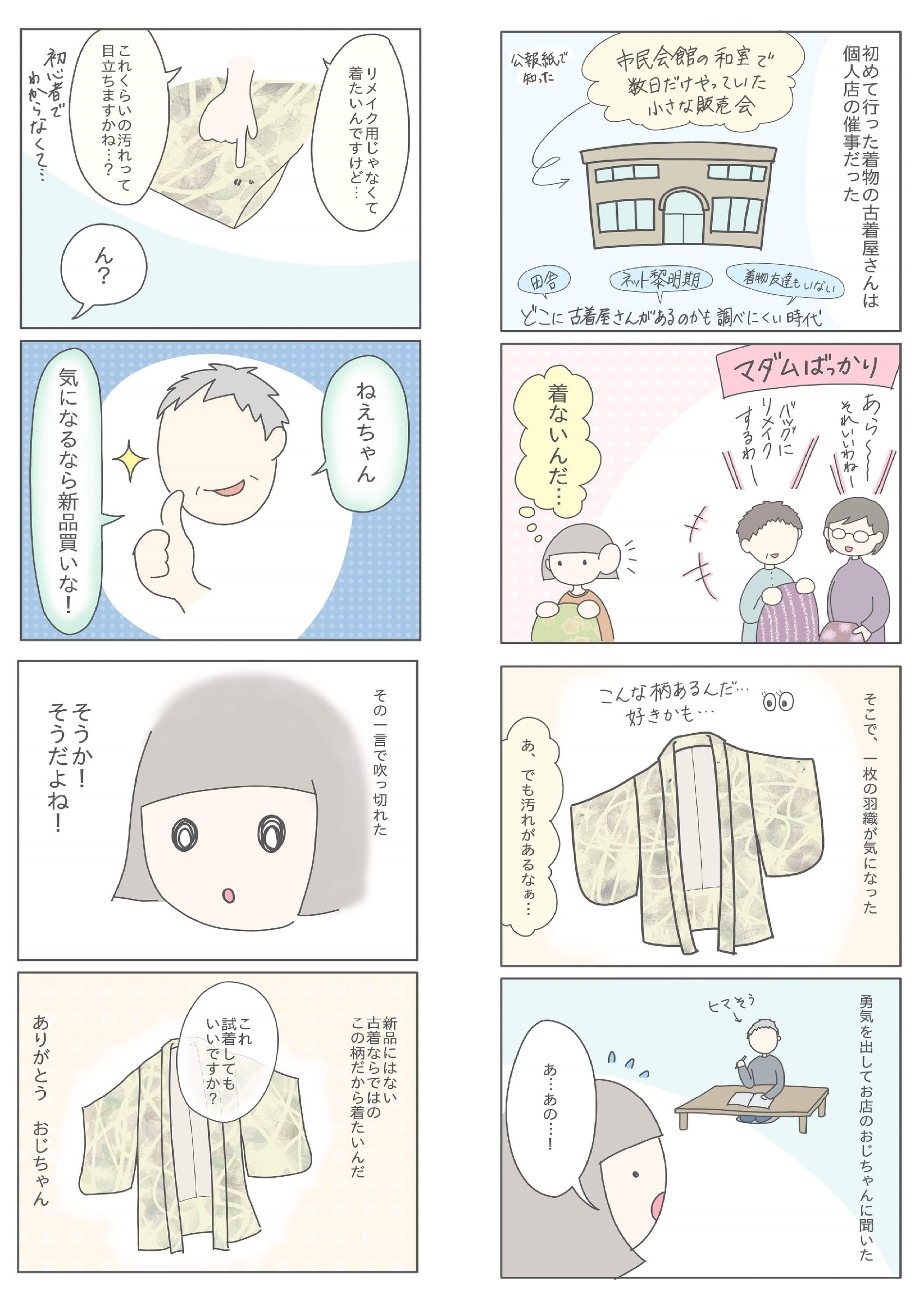 古着の着物をリメイクで探すという人と古着で着物を買うメリット