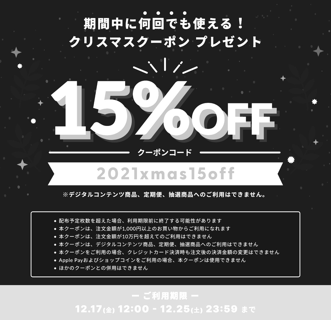 December 2021 coupon