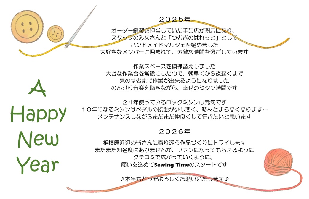 ２０２６年もよろしくお願いいたします