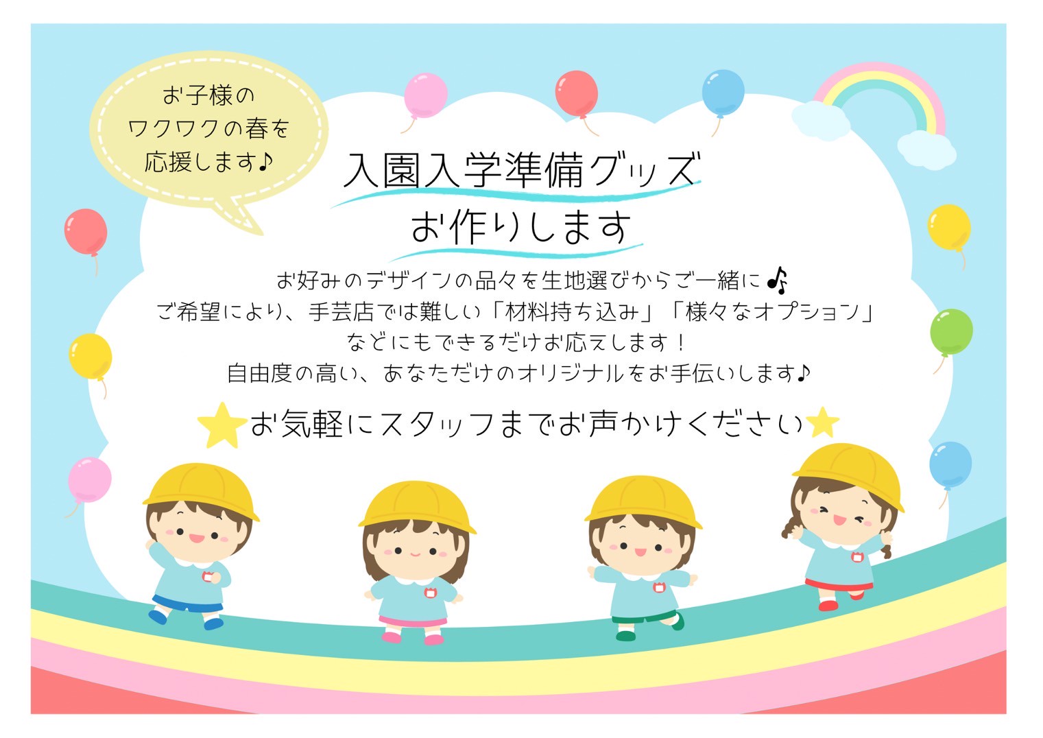 「つむぎのぱれっと」入園入学準備グッズオーダーについて