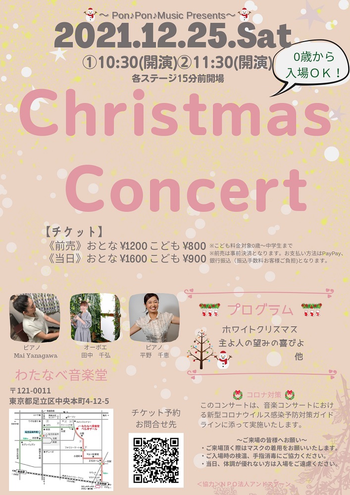 【コンサート情報】クリスマスコンサートに出演いたします