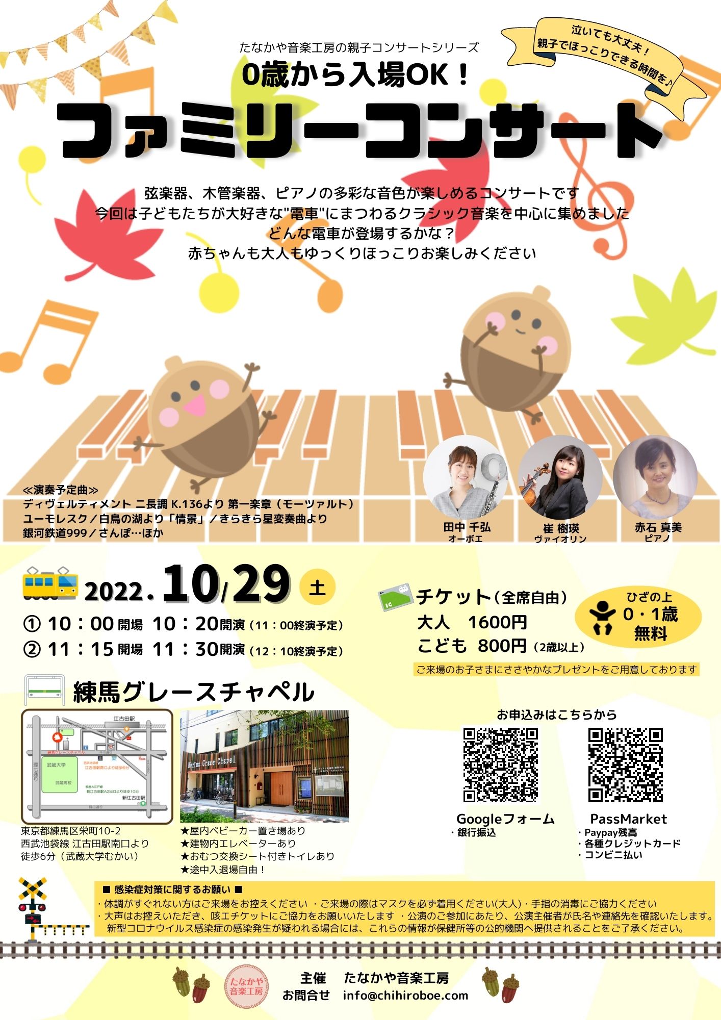 【10/29開催】秋のファミリーコンサート＠練馬