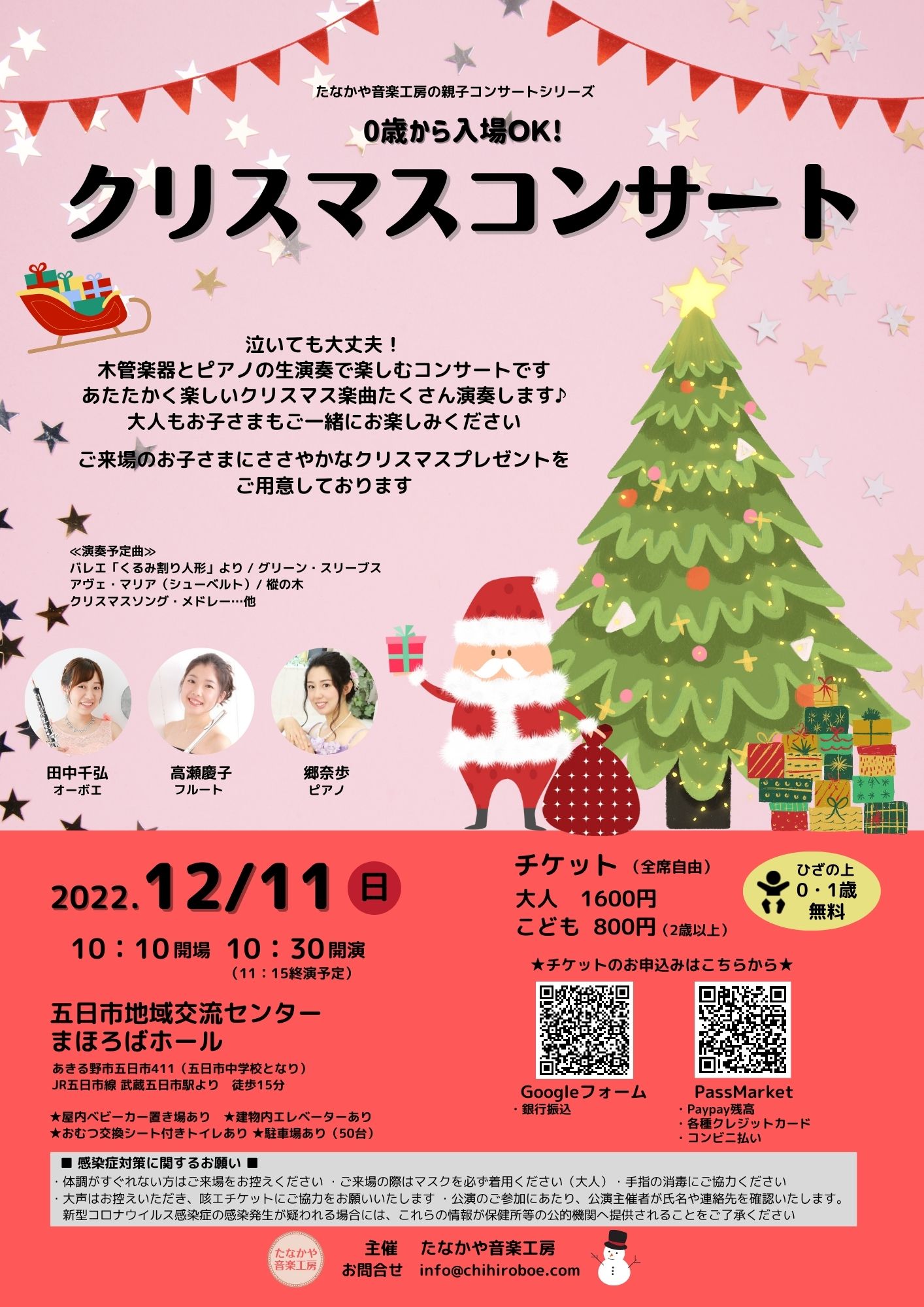 【コンサート情報】0歳からのクリスマスコンサート＠あきる野市