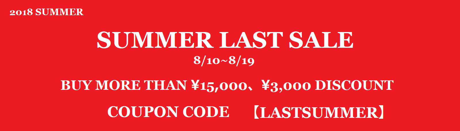 ※SUMMER LAST SALE※3,000円割引クーポン情報
