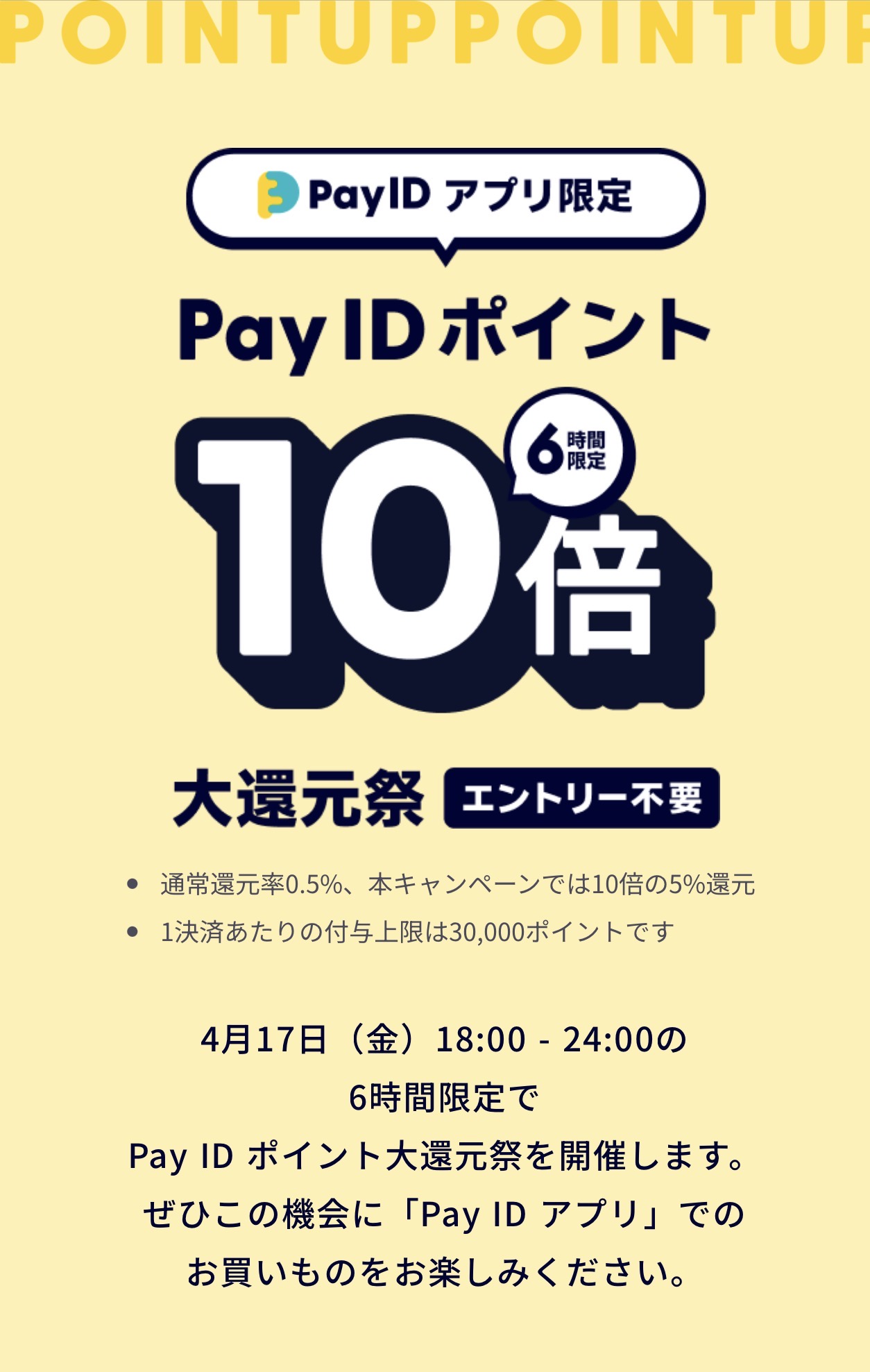 この機会をお見逃しなく!
