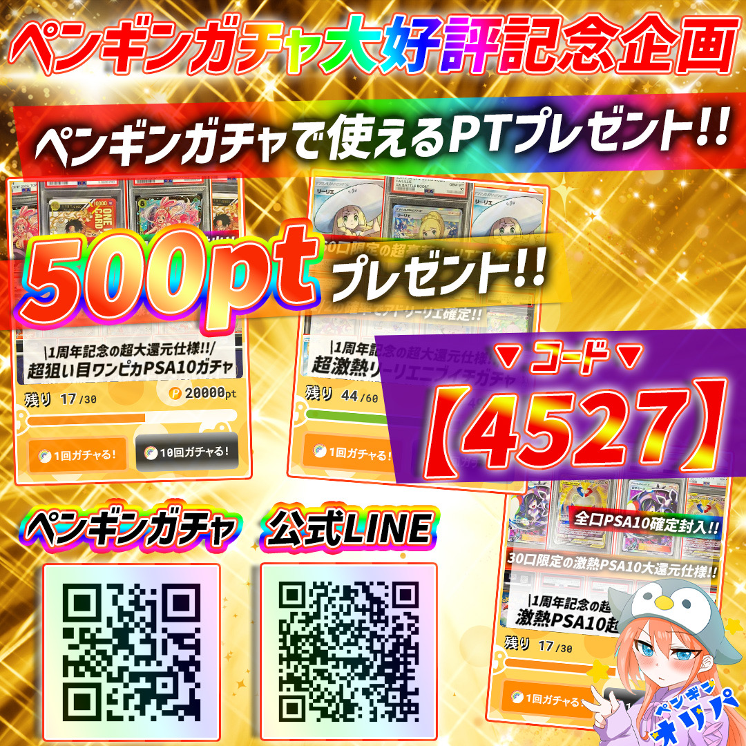 ガチャ登録者大好評記念クーポン配布！