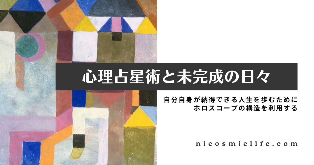 2025秋分！nicoの公式ブログ記事をAI音声でお届け「心理占星術と未完成の日々」配信スタート🎉