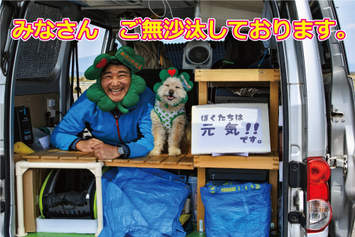 ご無沙汰しております。ぼくたちは元気です!!