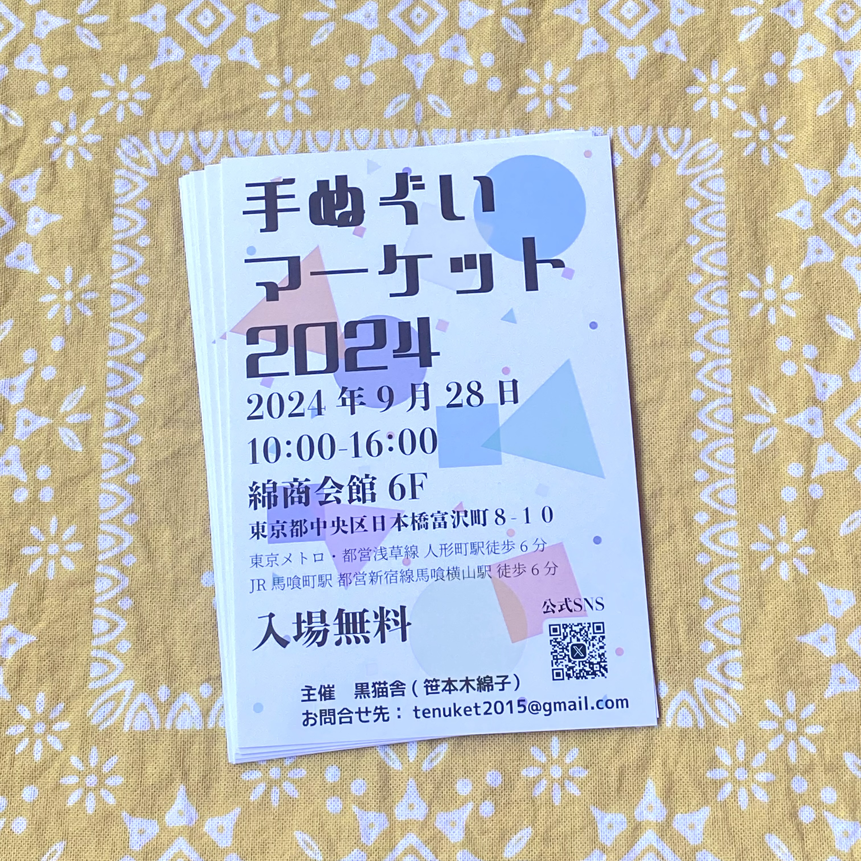 手ぬぐいマーケット出店のお知らせ