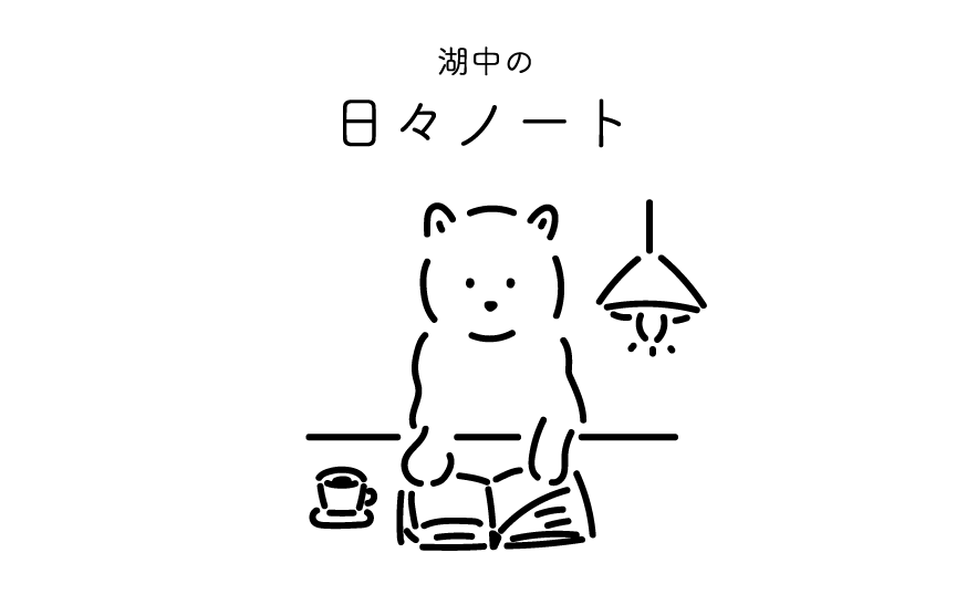 好きから始まった7年と、これからのこと