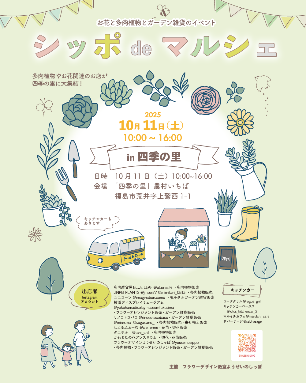 『シッポdeマルシェin四季の里』開催のお知らせ