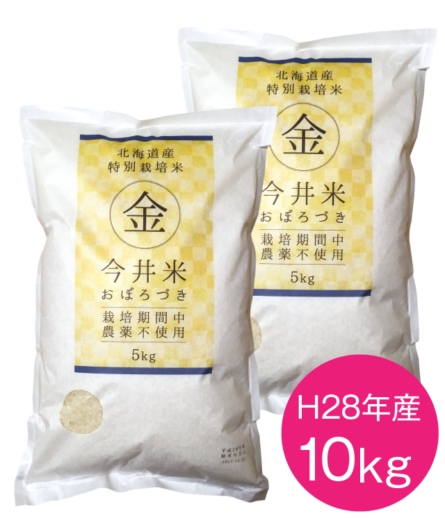 H28年産（古米）無農薬栽培米「おぼろづき」は完売いたしました