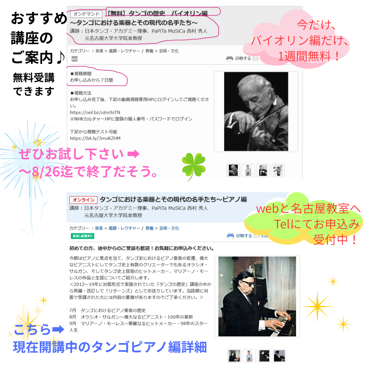 【～8/26までの講座無料・特別キャンペーンです！】