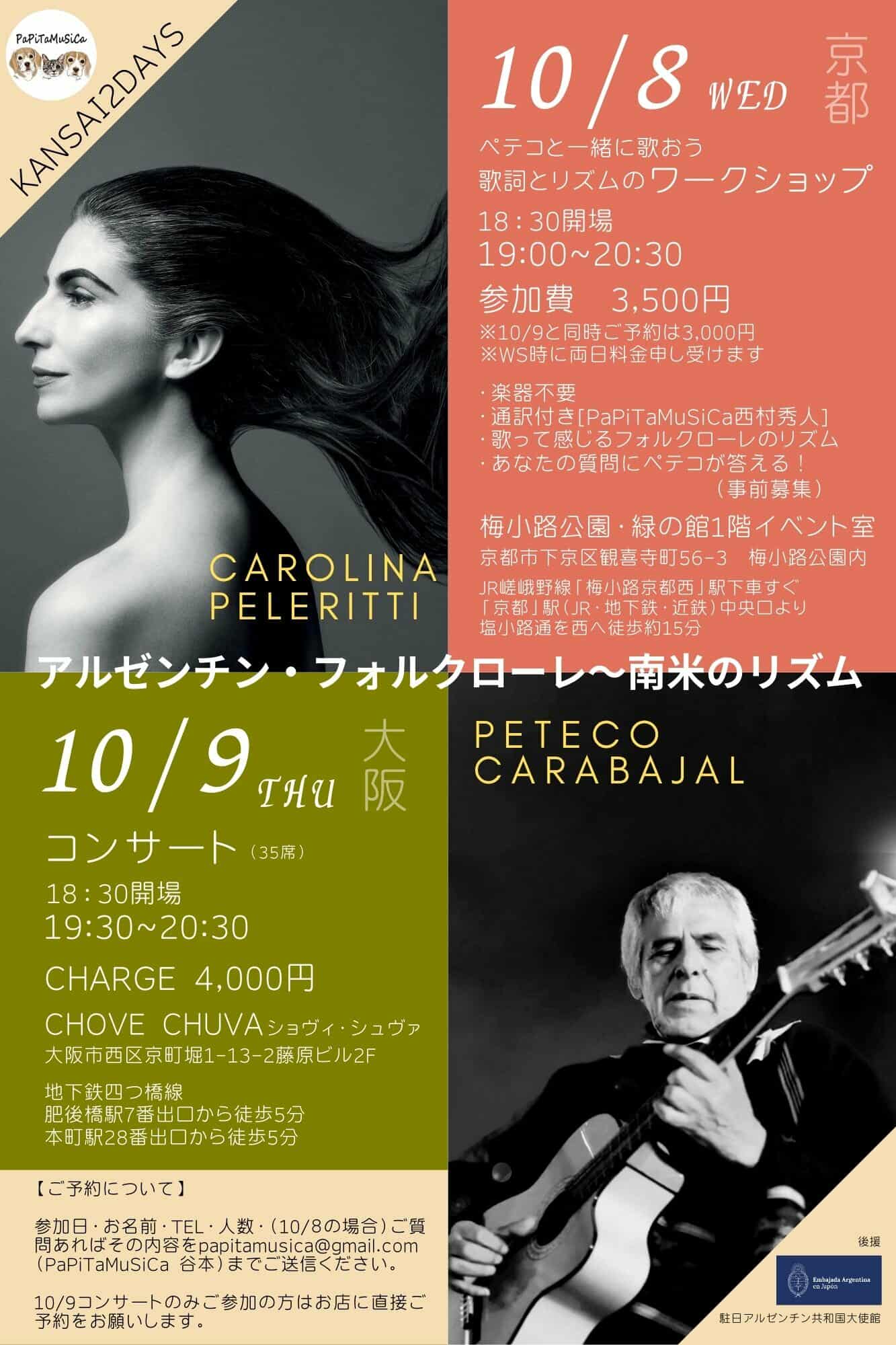 【カロリーナ・ペレリッティ＆ペテコ・カラバハル来日ツアー2025】【京都＆大阪】ポスター