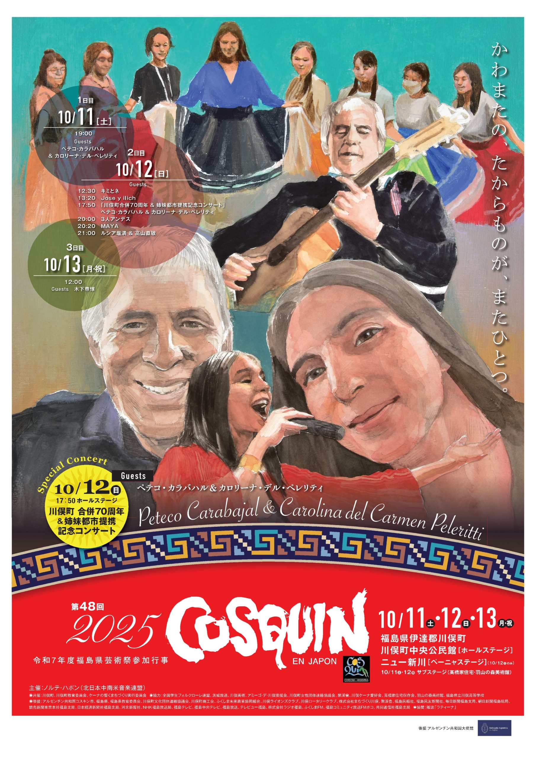 【カロリーナ・ペレリッティ＆ペテコ・カラバハル来日ツアー2025】【コスキン・エン・ハポン】ポスター