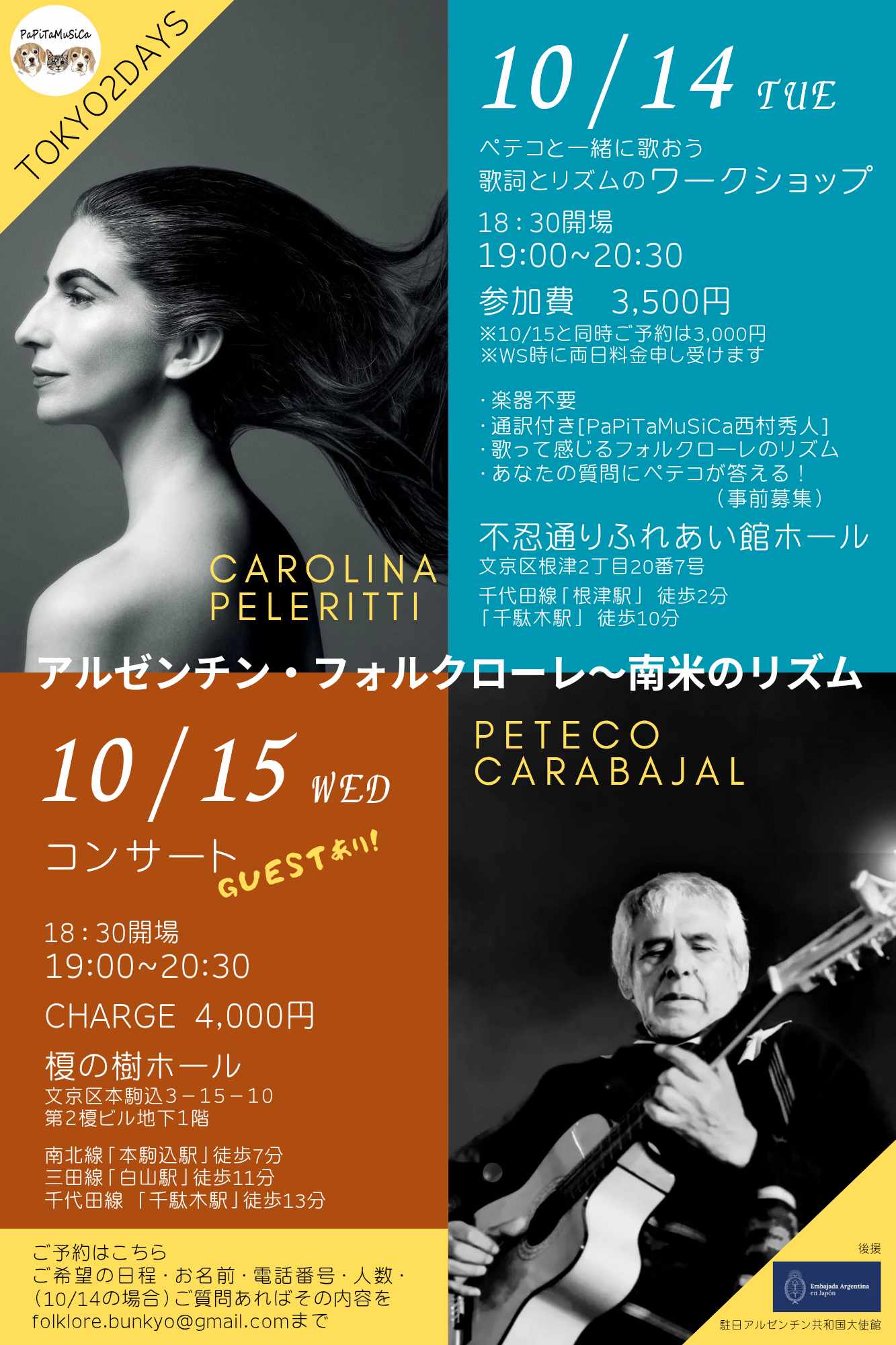 【カロリーナ・ペレリッティ＆ペテコ・カラバハル来日ツアー2025】【東京2days】ポスター