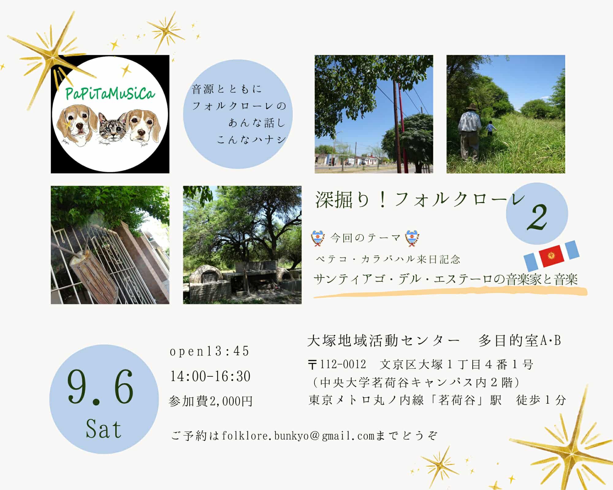 新企画「深掘りフォルクローレ」第２弾！★祝★ペテコ・カラバハル初来日！