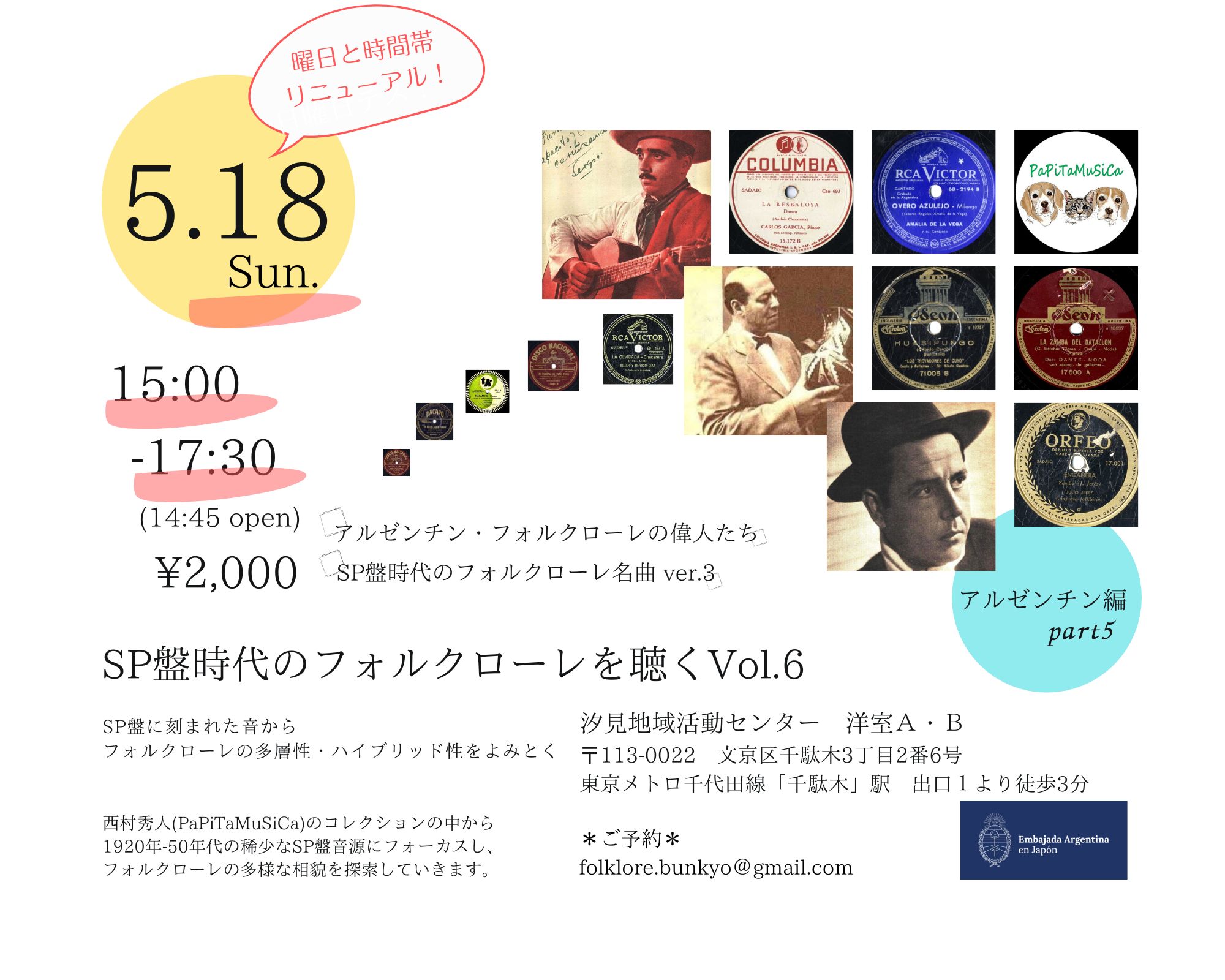 SP盤時代のフォルクローレ聴く　Vol.6 SP盤時代のフォルクローレ編ver.3