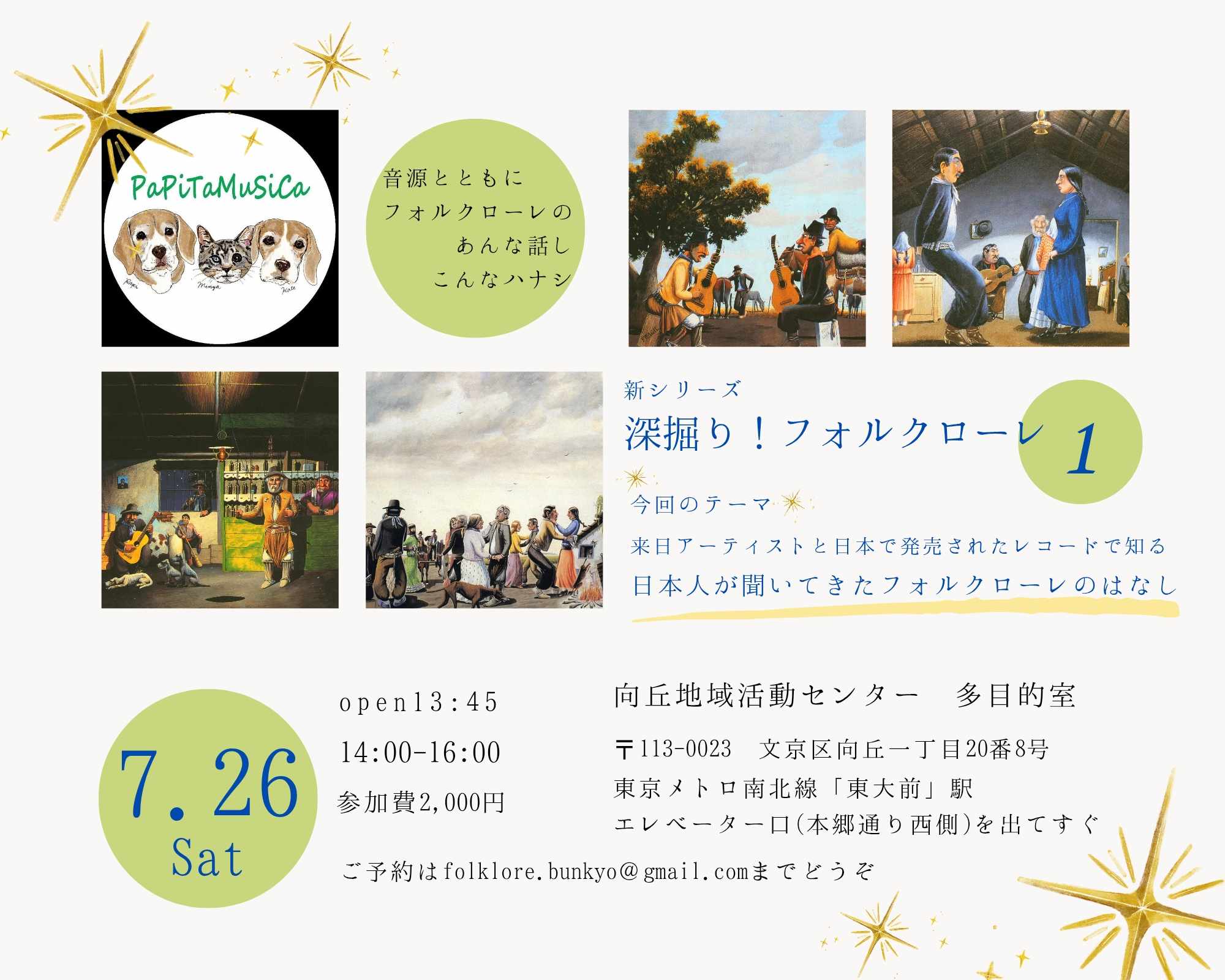 新企画「深掘りフォルクローレ」第１弾！　日本人が聴いてきたフォルクローレのはなし