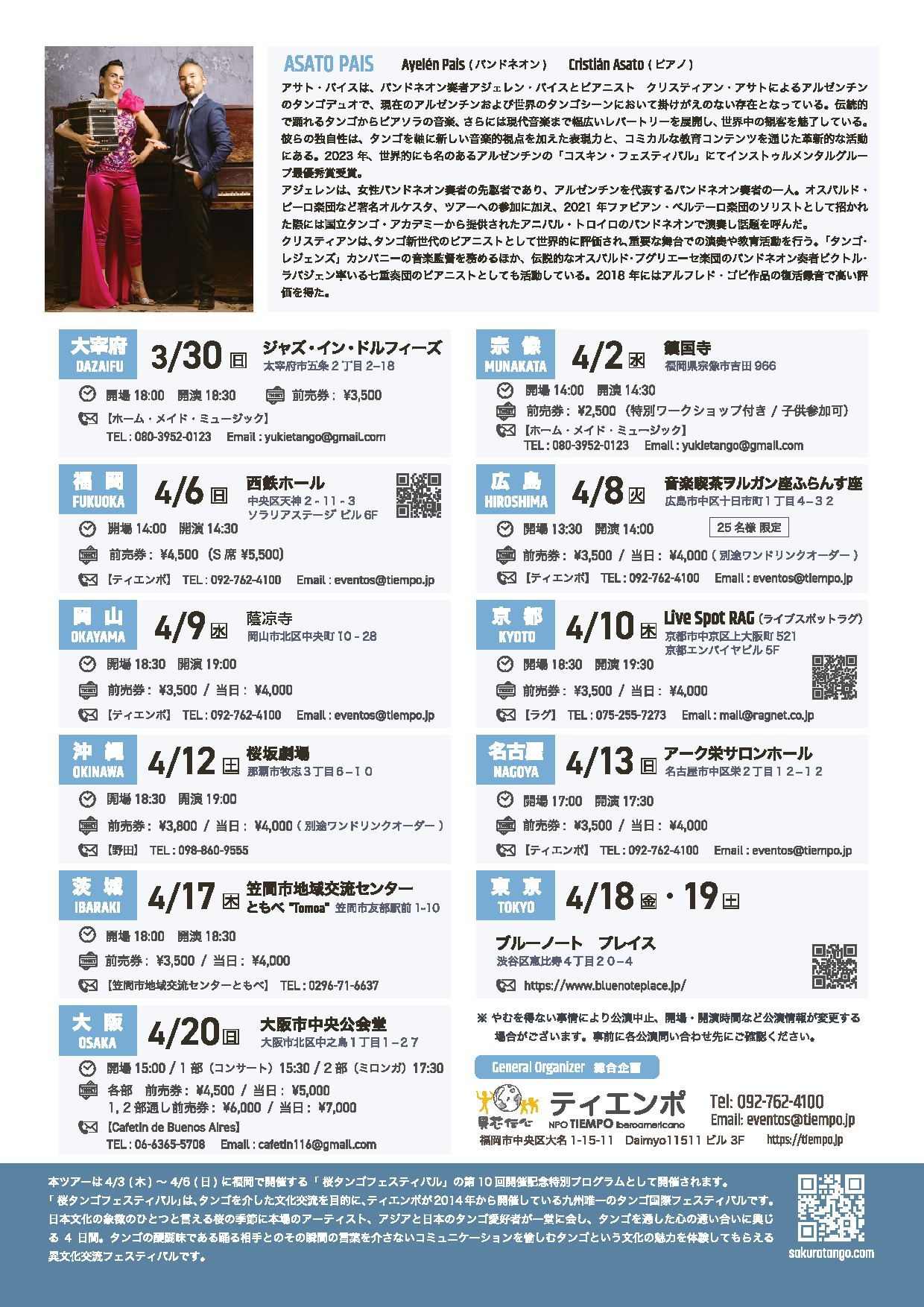 【アサト＝パイス来日全国ツアー2025】フライヤー