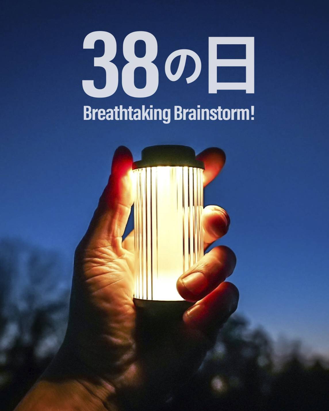3月8日は「38の日」期間中に3,800円以上(税込)ご購入の方にプレゼント🎁