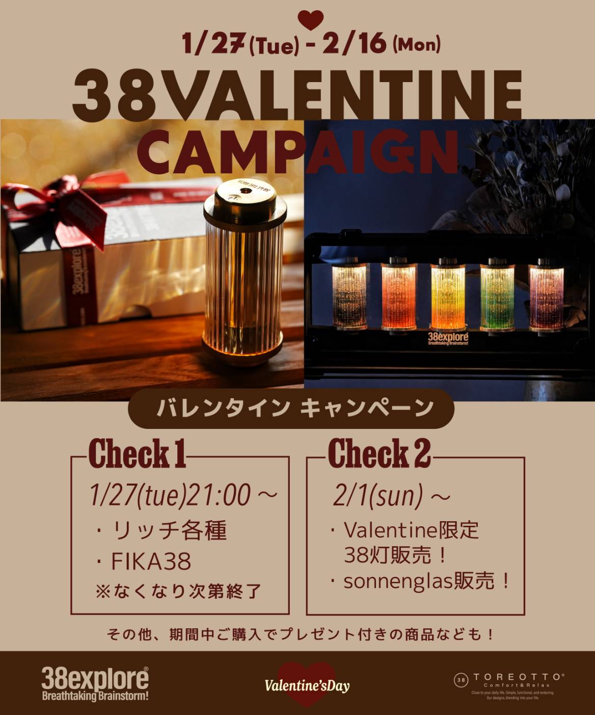 38バレンタインキャンペーン始まります🍫